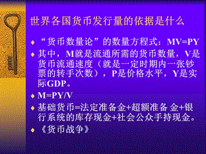 电子货币理论ppt课件.ppt