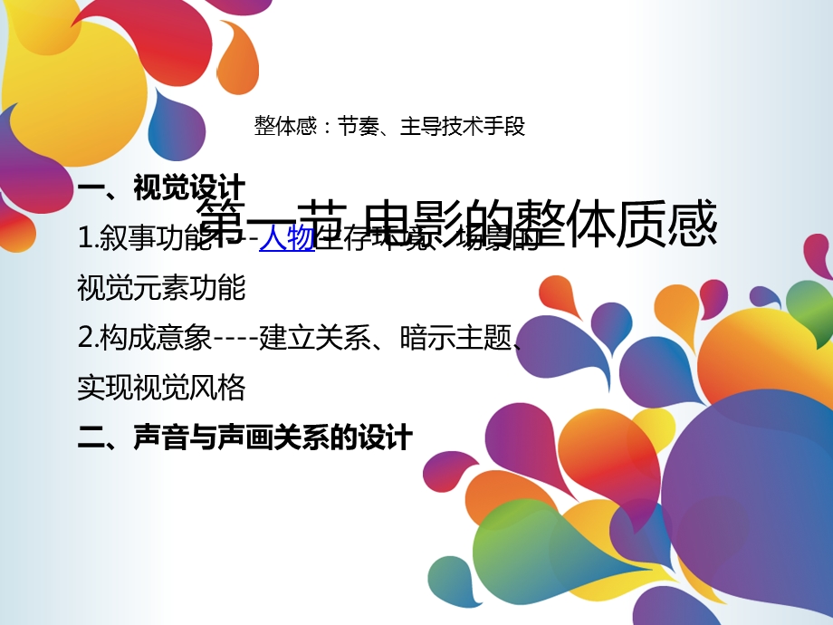 电影语言的叙事系统ppt课件.ppt_第2页