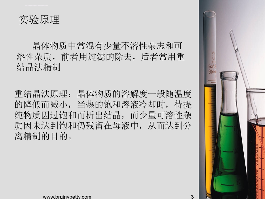 硫酸铜的精制ppt课件.ppt_第3页