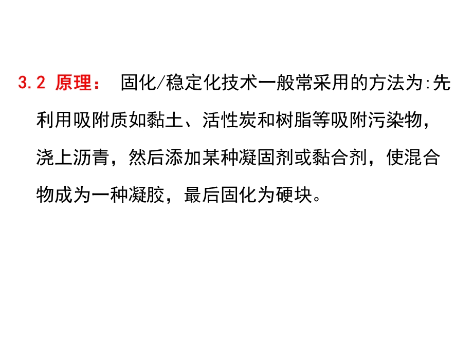 污染场地修复入门篇(3)土壤修复物理化学技术详解ppt课件.ppt_第3页