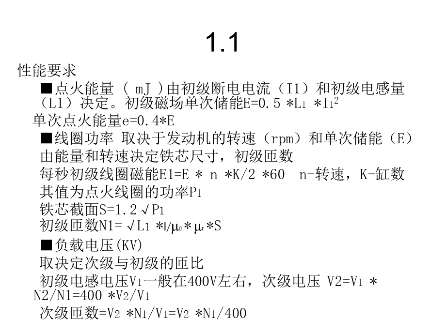 点火线圈结构设计ppt课件.ppt_第3页