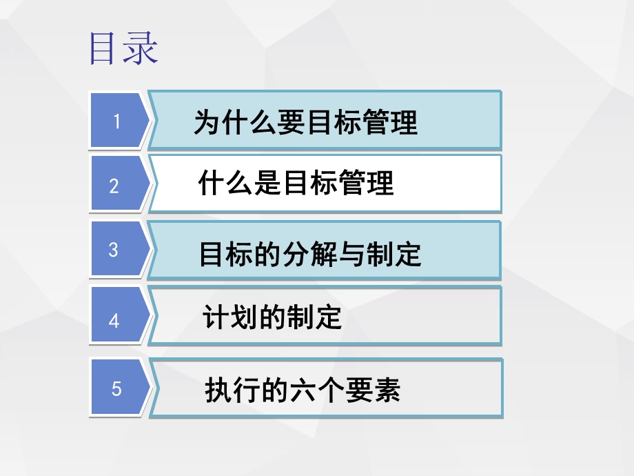 目标管理与执行计划ppt课件.ppt_第2页