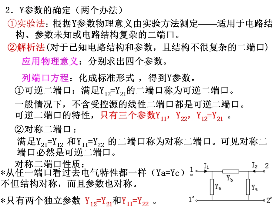 电路二端口网络ppt课件.ppt_第2页