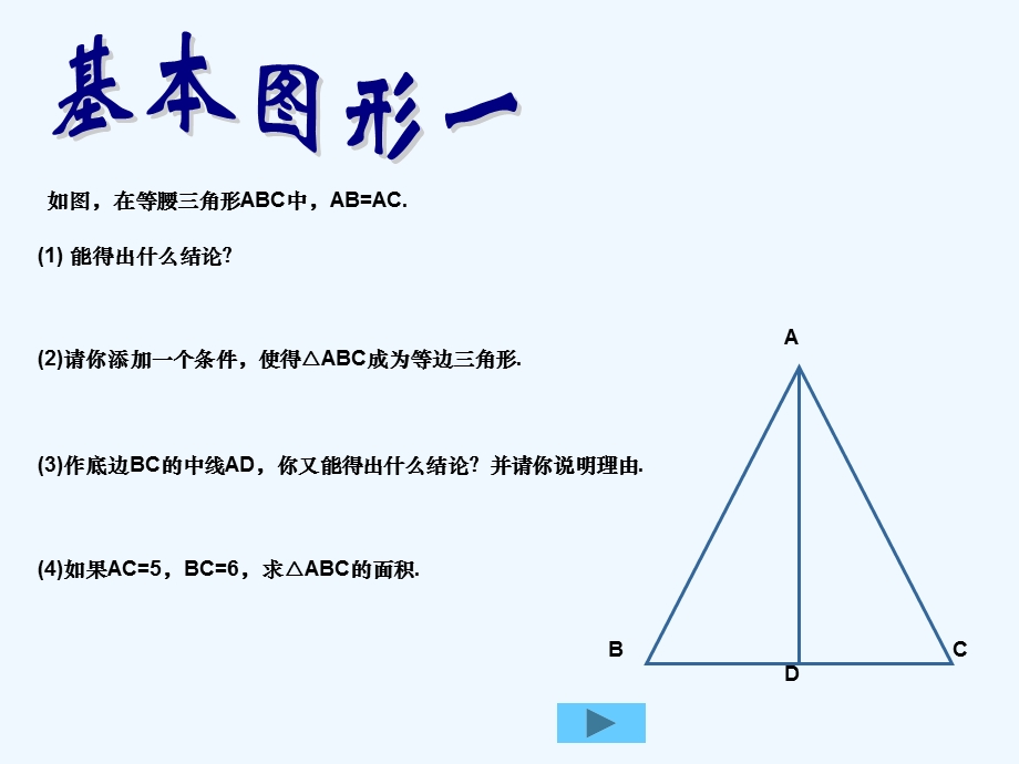 特殊三角形(中考复习公开课)ppt课件.ppt_第3页