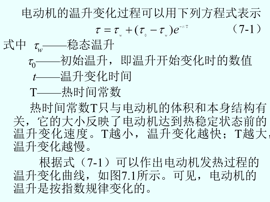 电机选择功率ppt课件.ppt_第2页