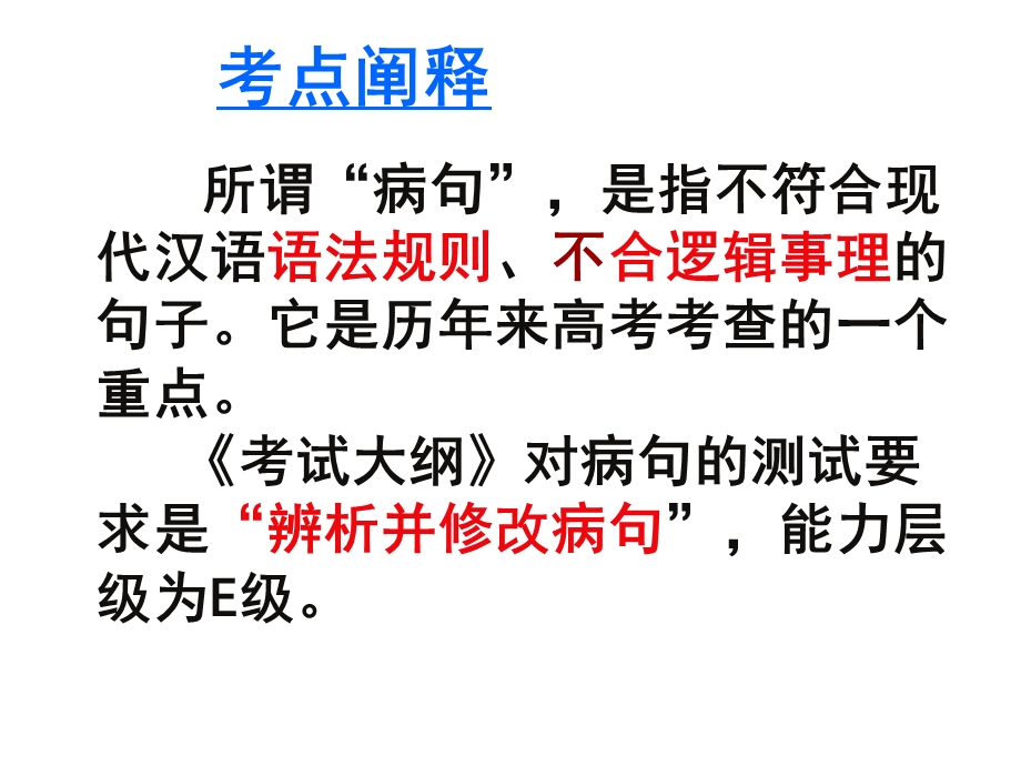 病句之语序不当ppt课件.ppt_第2页