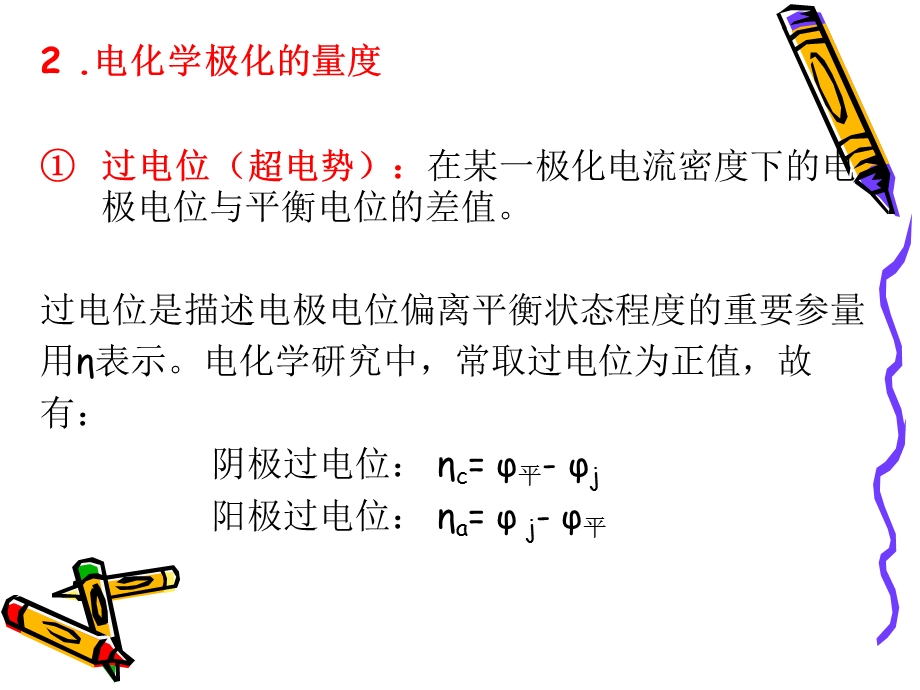 电极过程概述ppt课件.ppt_第1页