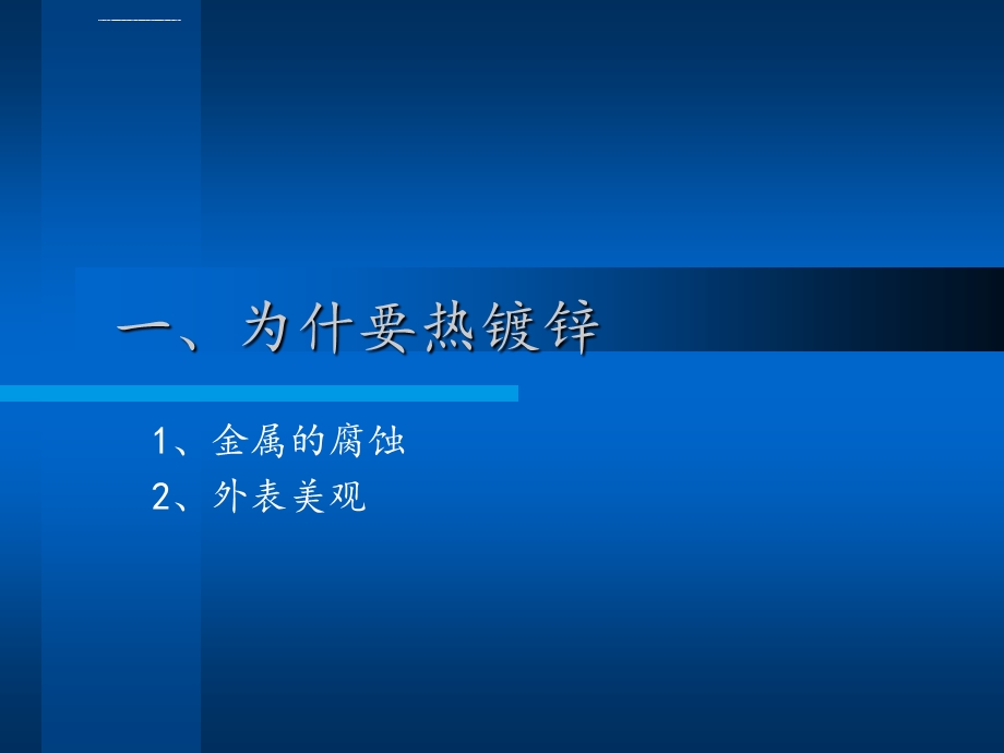 热镀锌简介ppt课件.ppt_第2页