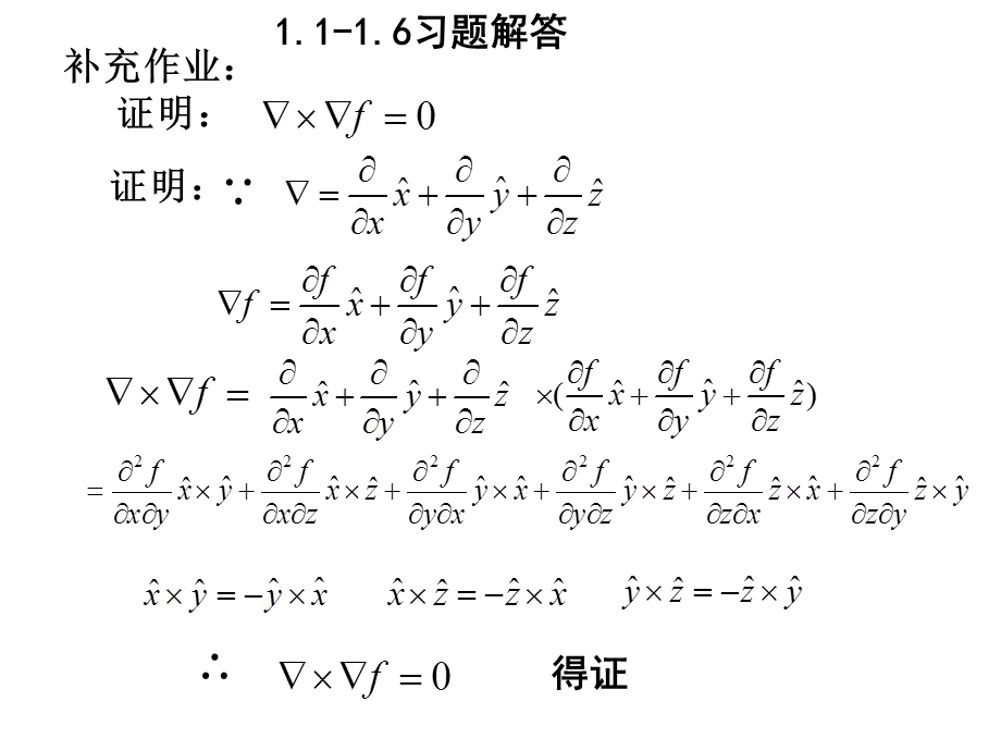 电磁场理论基础答案ppt课件.ppt_第1页