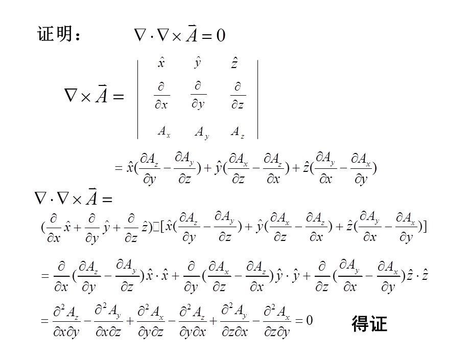 电磁场理论基础答案ppt课件.ppt_第2页