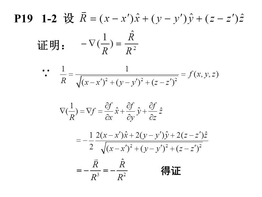 电磁场理论基础答案ppt课件.ppt_第3页