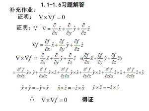 电磁场理论基础答案ppt课件.ppt