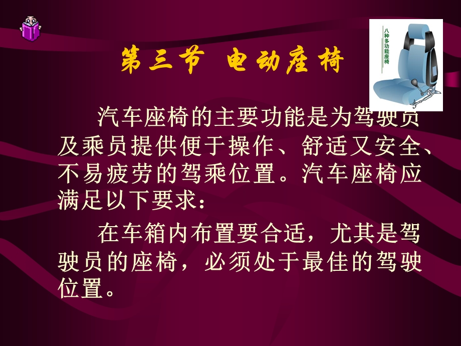 汽车智能电动座椅ppt课件.ppt_第1页