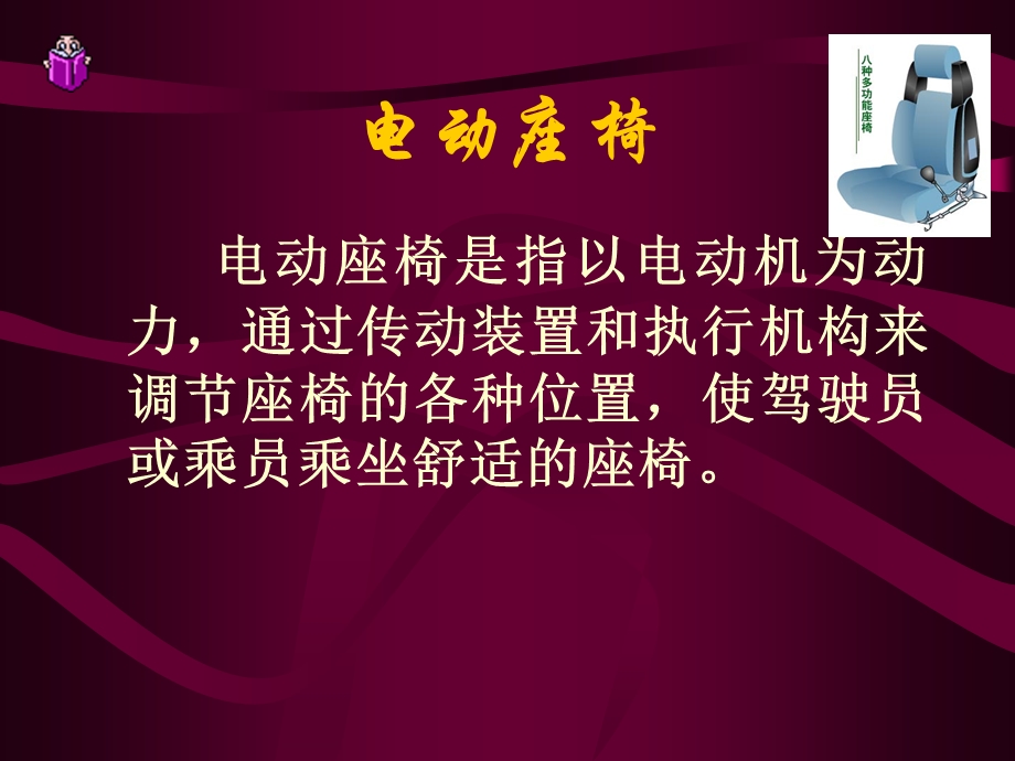 汽车智能电动座椅ppt课件.ppt_第2页