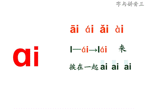 汉语拼音复习三复韵母复习ppt课件.ppt