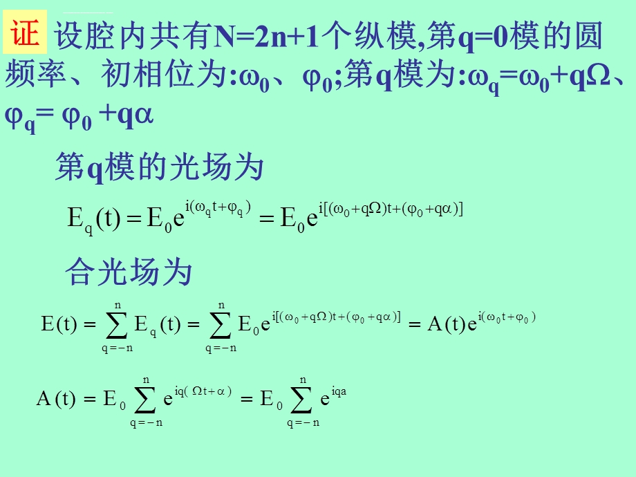 激光原理锁模技术ppt课件.ppt_第2页