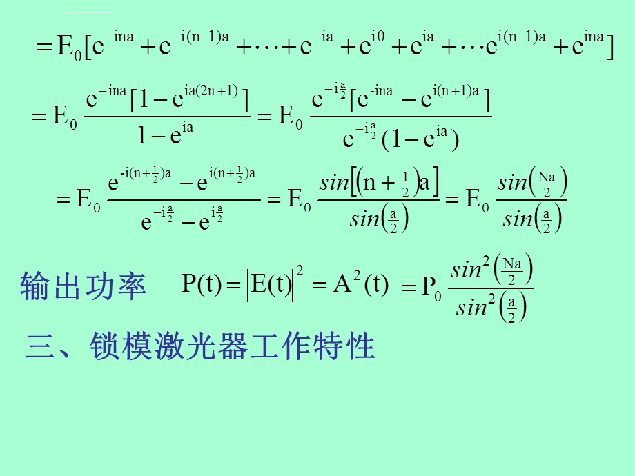 激光原理锁模技术ppt课件.ppt_第3页