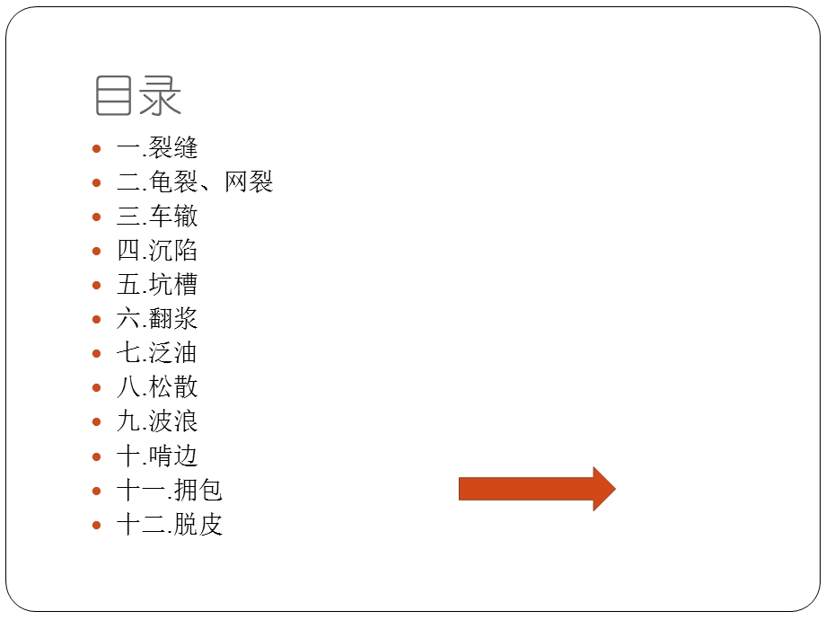 沥青路面常见病害ppt课件.ppt_第2页