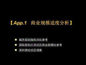 社区商业体量确定ppt课件.ppt