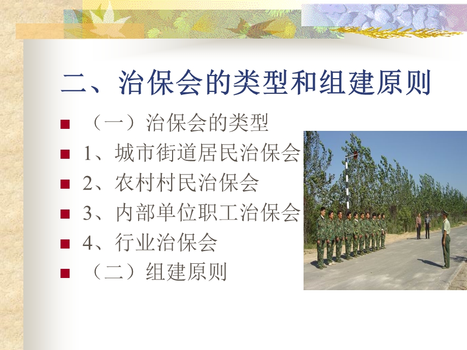 社区警务的社会力量ppt课件.ppt_第3页