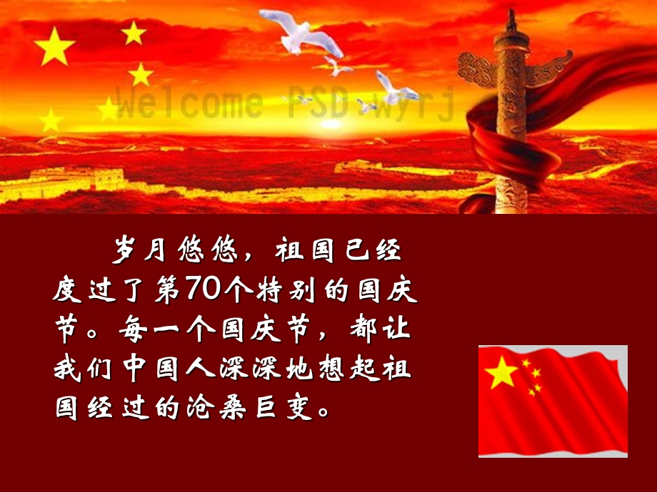 爱国主题班会ppt课件.ppt_第2页