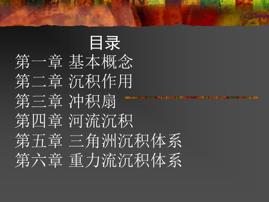 沉积过程与体系ppt课件.ppt_第2页