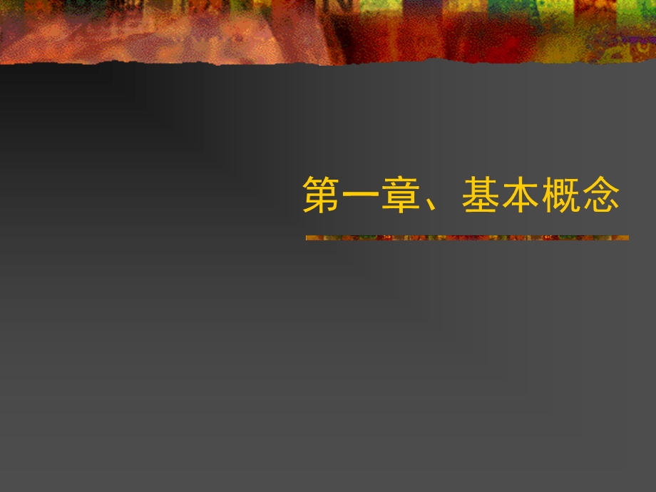 沉积过程与体系ppt课件.ppt_第3页