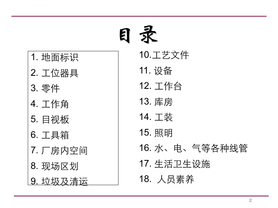 生产车间5S管理图例ppt课件.ppt_第2页