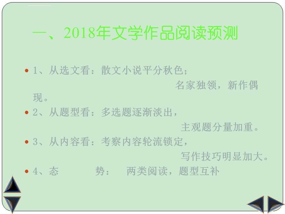 现代文鉴赏表达技巧题答题方法指导ppt课件.ppt_第2页