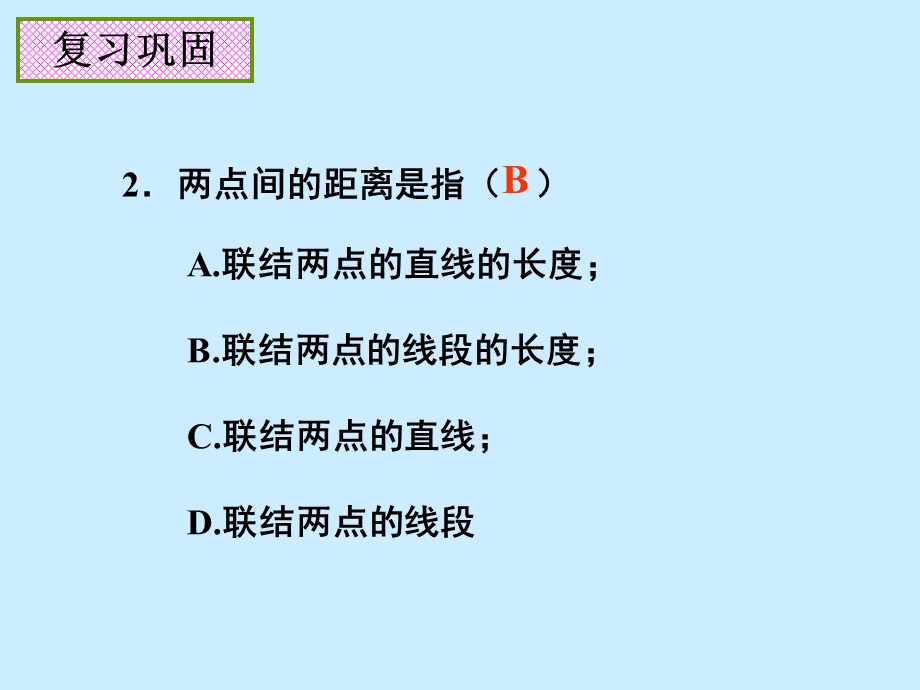 画线段的和、差、倍ppt课件.ppt_第2页