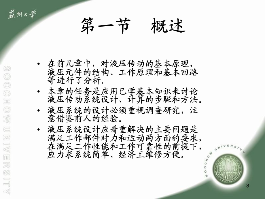 液压传动系统的设计ppt课件.ppt_第3页