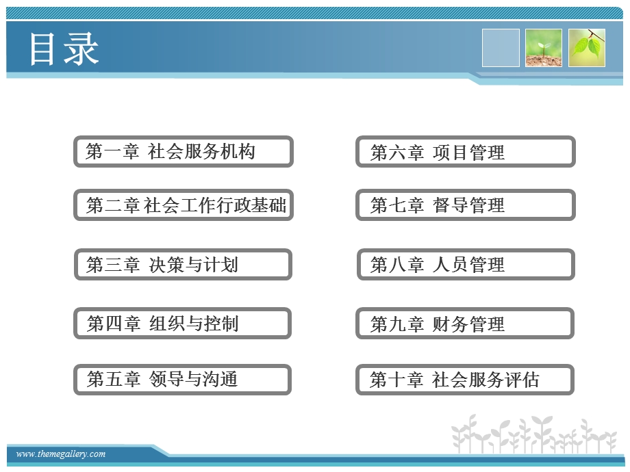 社会工作行政第二章ppt课件.pptx_第2页