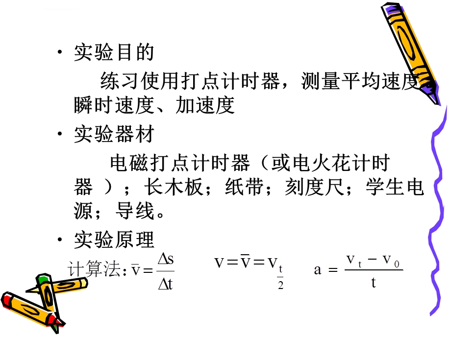 用打点计时器测加速度ppt课件.ppt_第2页