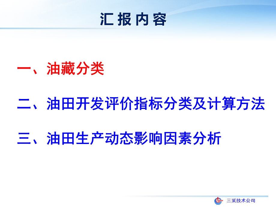 油藏动态分析及效果评价指标总结ppt课件.pptx_第2页