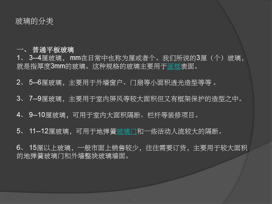 玻璃的分类及施工ppt课件.ppt_第3页