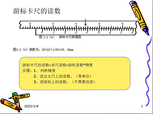 游标卡尺读数练习(公开课)ppt课件.ppt