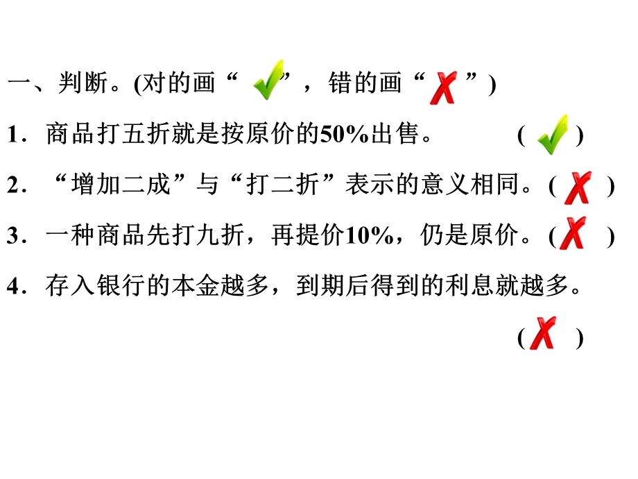 百分数二复习(改)ppt课件.ppt_第3页