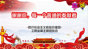 疫情主题班会《抗疫正能量尊重生命》专题班会ppt课件.pptx