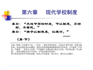 现代学校制度ppt课件.ppt