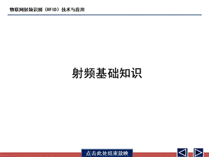 物联网射频识别(RFID)技术与应用补充射频基础知识 4.ADS设计与仿真举例ppt课件.ppt