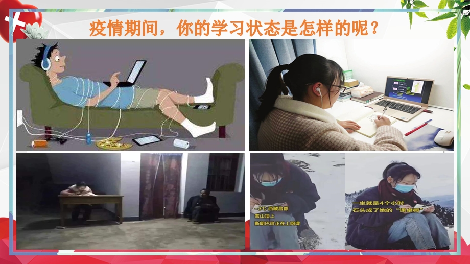 疫情后主题班会开学第一课ppt课件.pptx_第3页