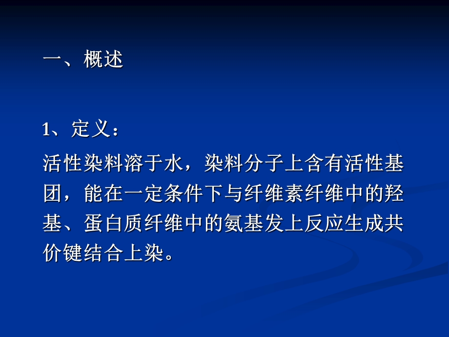 活性染料染色ppt课件.ppt_第3页