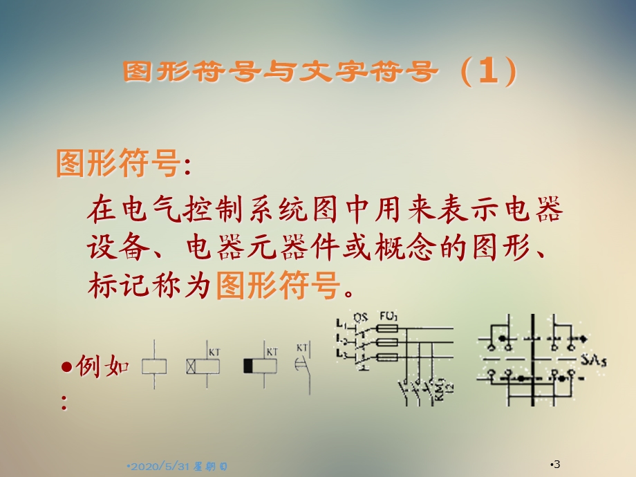 电气图绘制规则ppt课件.ppt_第3页