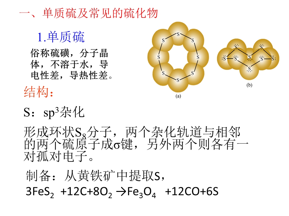 硫元素及其多彩的化合物ppt课件.pptx_第3页