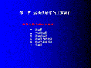 燃油供给系的主要部件ppt课件.ppt