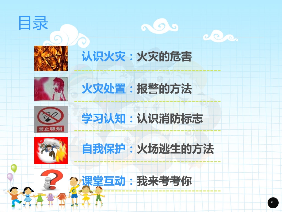 消防安全班队课ppt课件.ppt_第3页