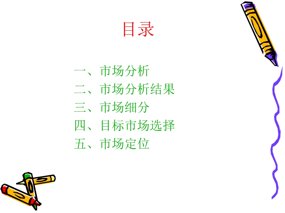 玩具市场分析ppt课件.ppt_第3页