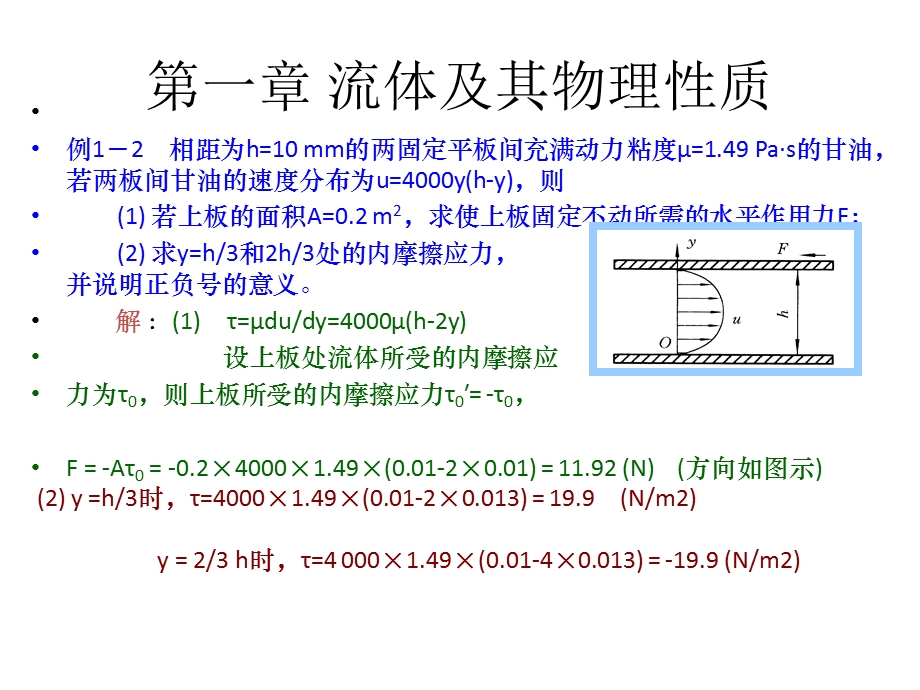 流体力学与流体机械计算题及答案ppt课件.pptx_第1页