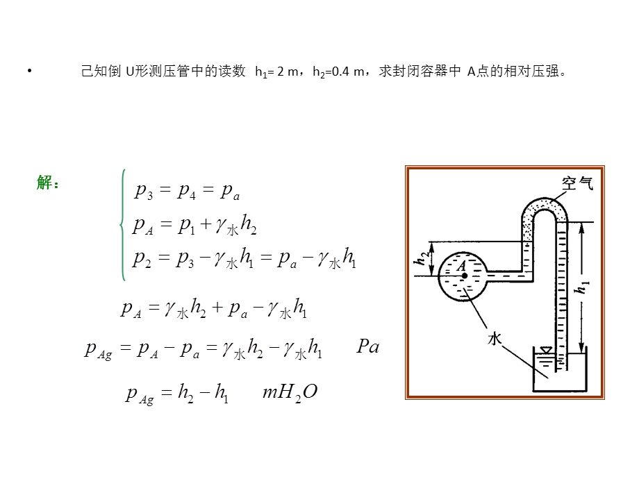 流体力学与流体机械计算题及答案ppt课件.pptx_第3页