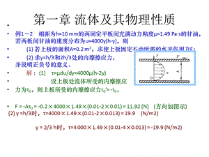 流体力学与流体机械计算题及答案ppt课件.pptx